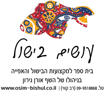 עושים בישול לוגו חדש