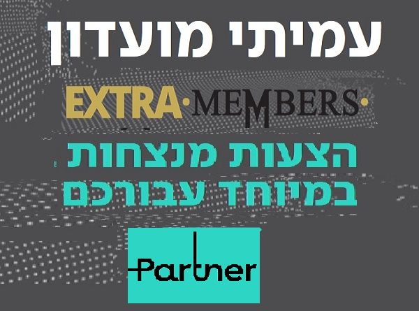 פרטנר