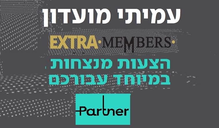 פרטנר