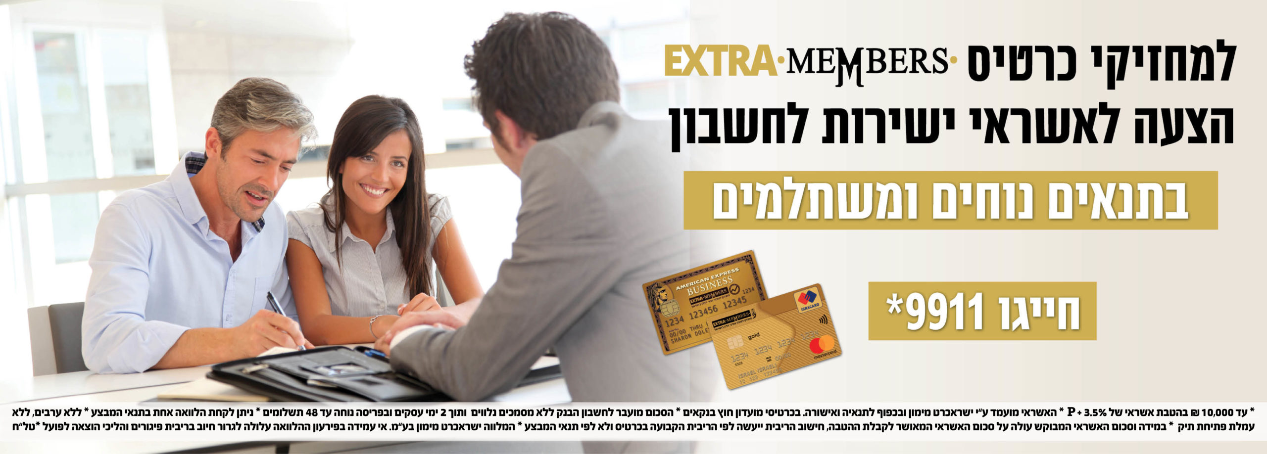 באנר ישראכרט